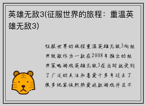 英雄无敌3(征服世界的旅程：重温英雄无敌3)