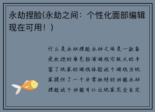 永劫捏脸(永劫之间：个性化面部编辑现在可用！)