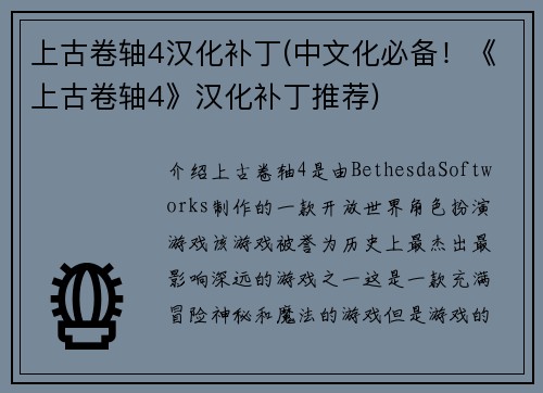 上古卷轴4汉化补丁(中文化必备！《上古卷轴4》汉化补丁推荐)